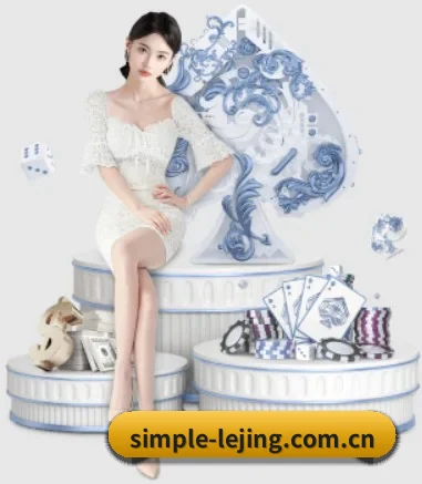 simple-lejing.com.cn APP 界面